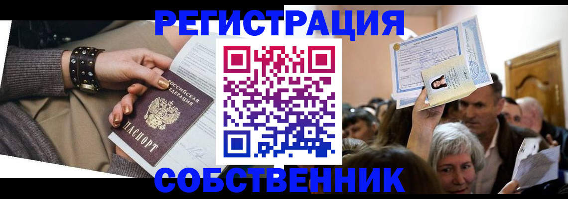 временная регистрация в квартире в Фокино