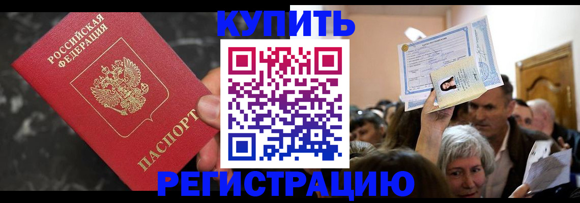 временная регистрация надежно в Фокино