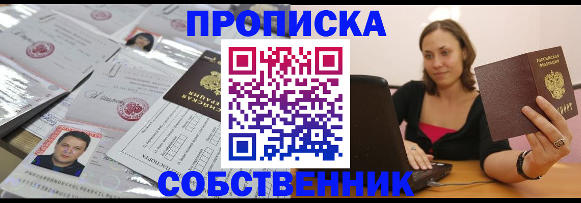 прописка для кредита в Фокино
