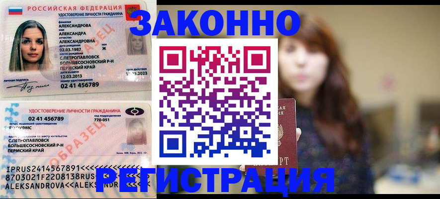 прописка законно в Фокино