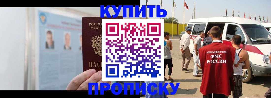 прописка в Фокино