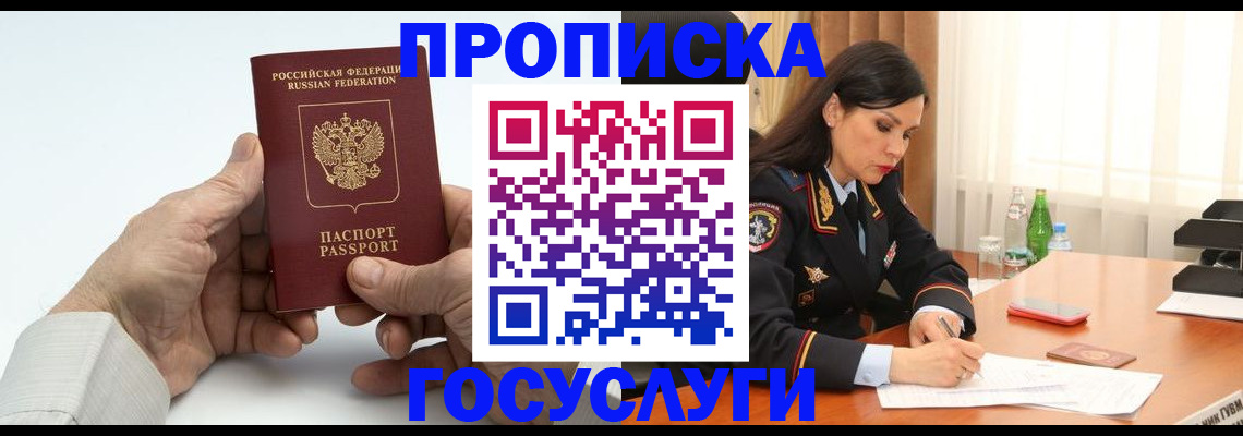 прописка поиск в Фокино